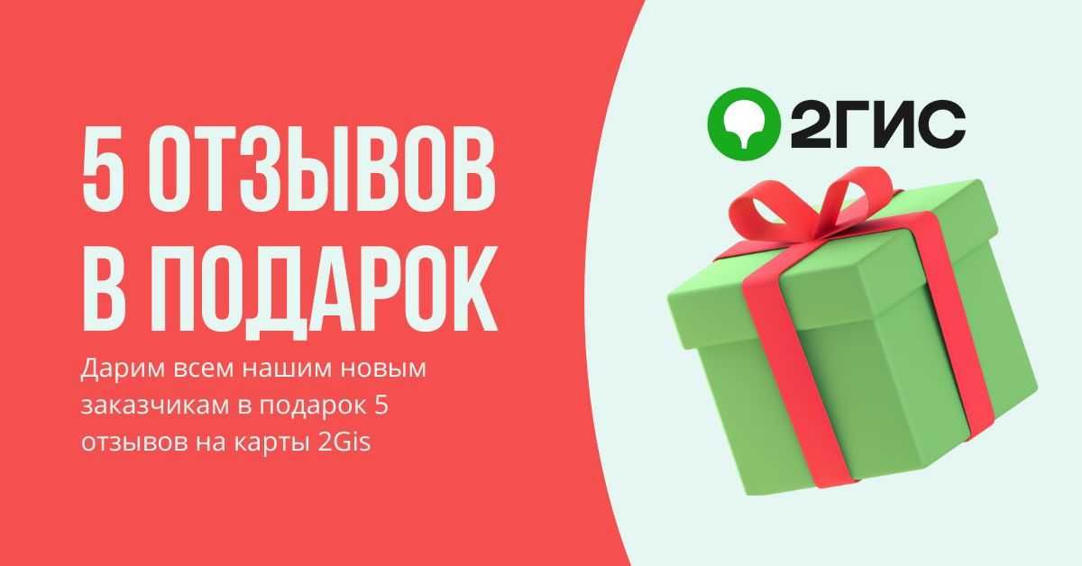 Купить отзывы в 2Gis