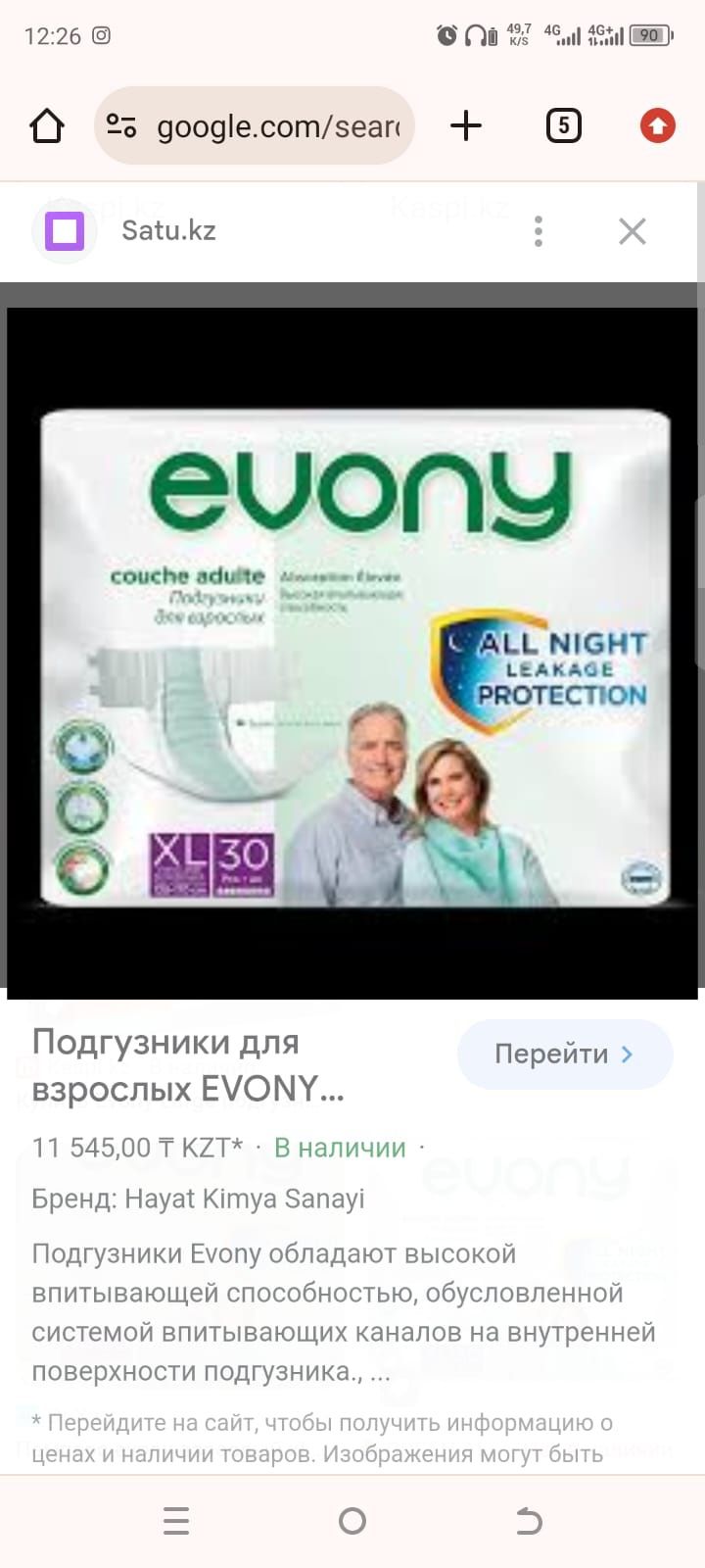 Продам подгузники (памперсы) для взрослых фирмы evony