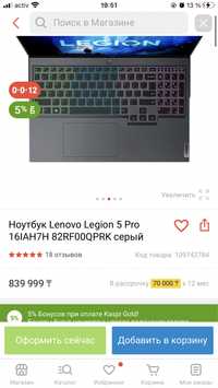 Ноутбук LENOVA LEGION 5 pro Срочно