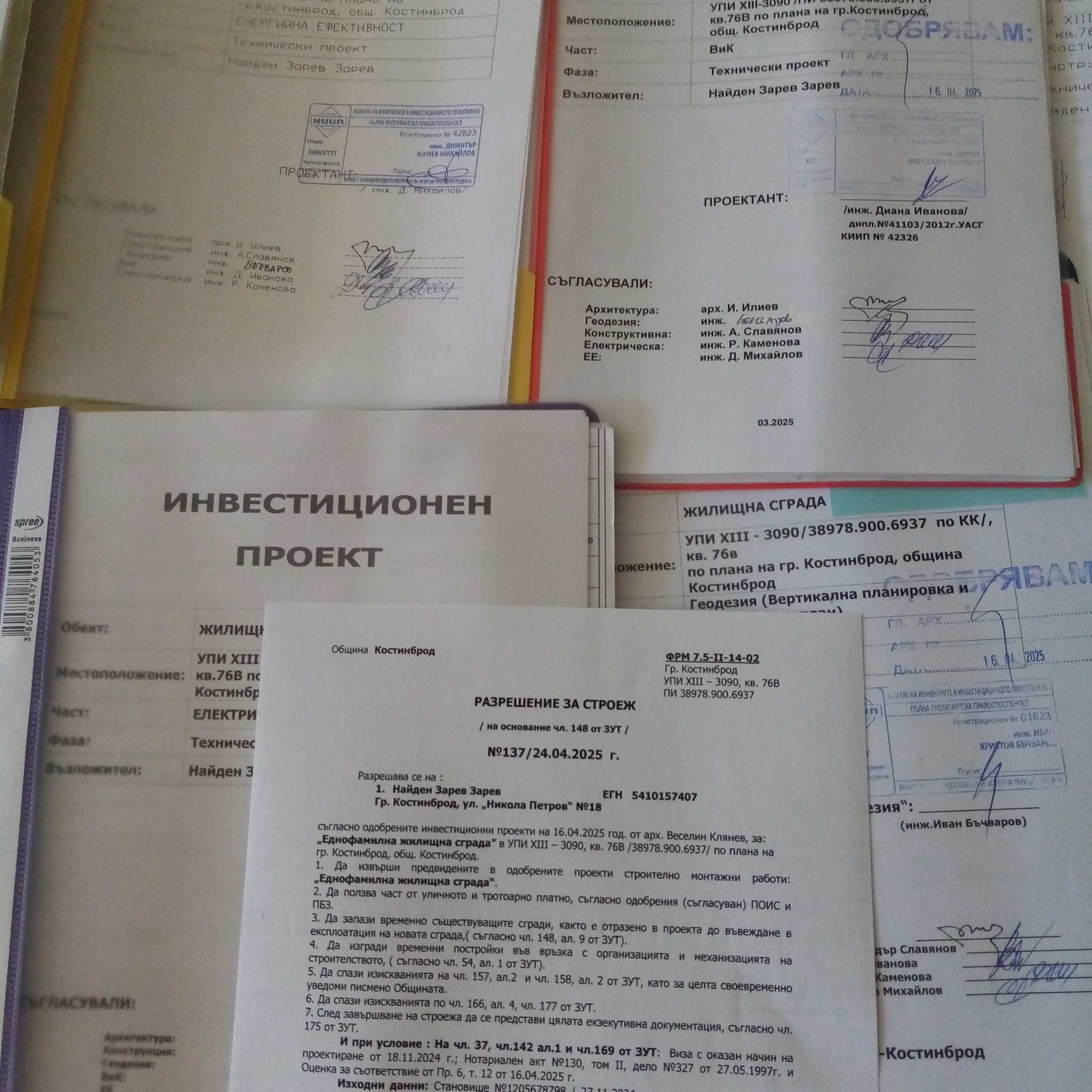 Нова къща в Костинброд