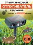 Отпугиватель птиц грызунов и других животных