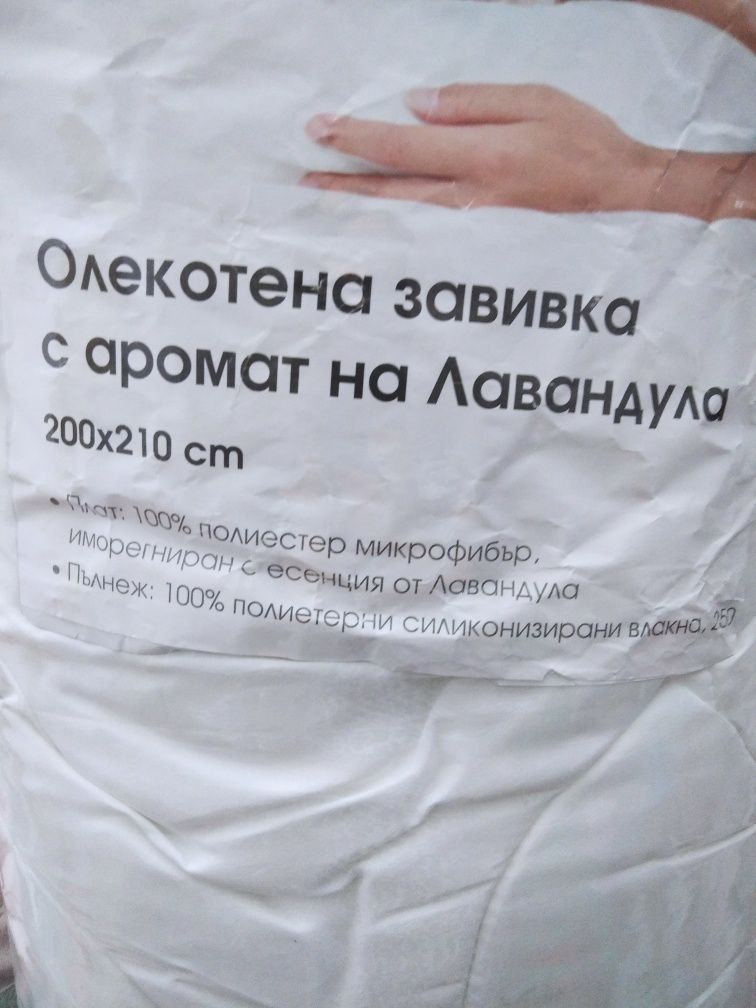 Лавандулово олекотена завивка.Нова.