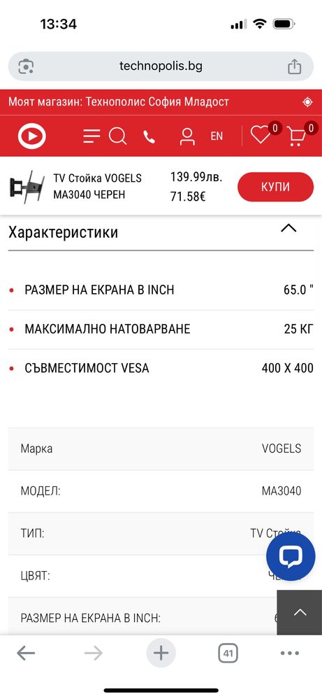 стойка за телевизор VOGELS MA3040 черна