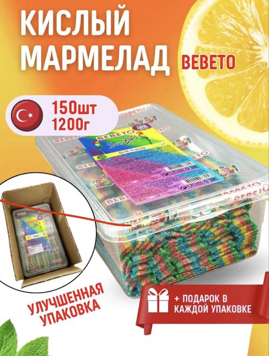 Мармелад Радуга Bebeto 150шт