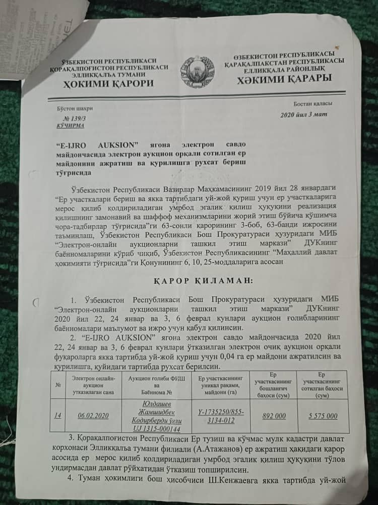 Участок сотилади.