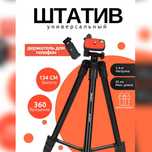 Оптом Jmary Shtativ KP 2205. stoyka, derjatel 360. fiksator. ест Доста
