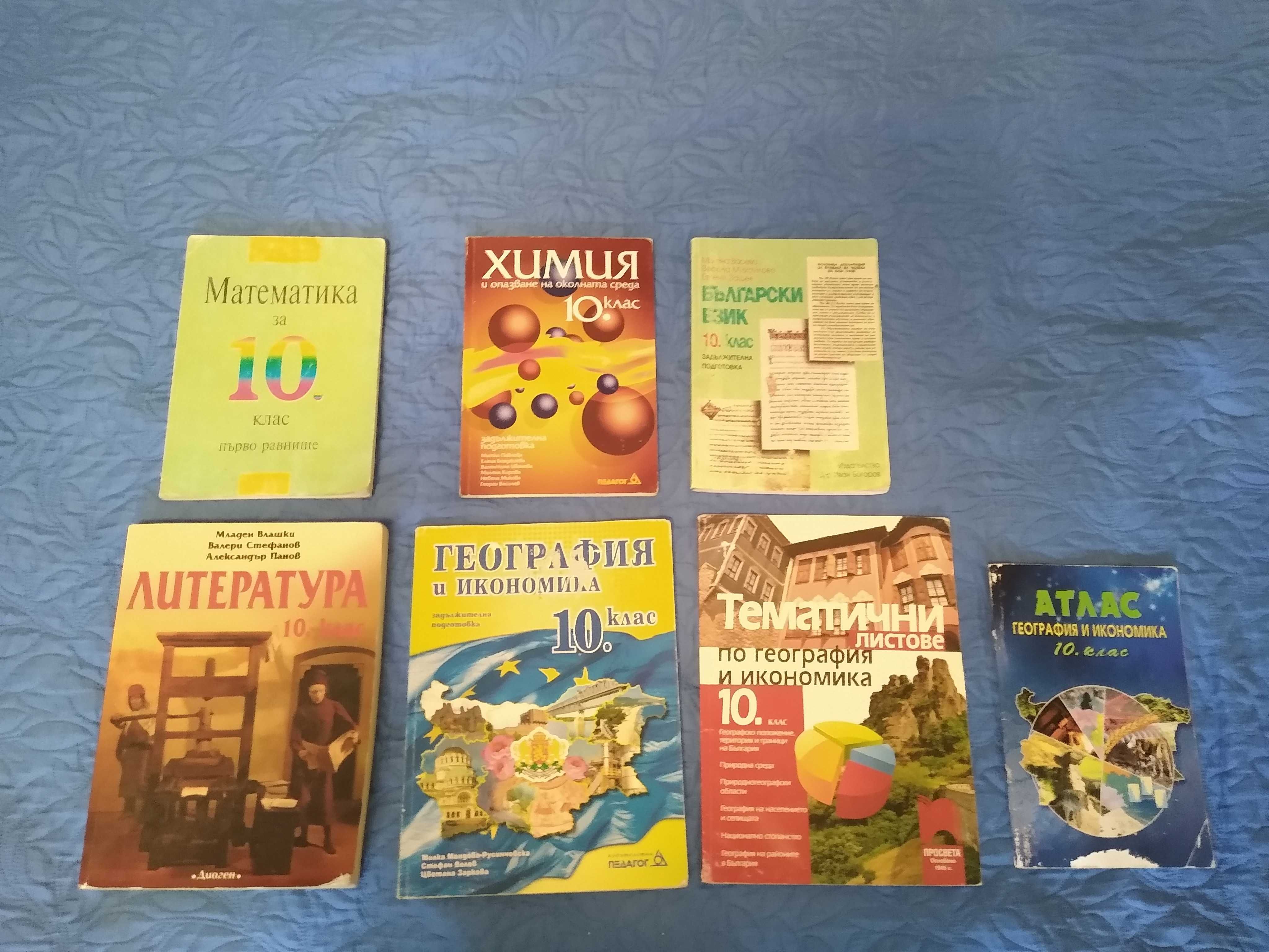 Учебници от горен курс (8-12клас) по старата програма