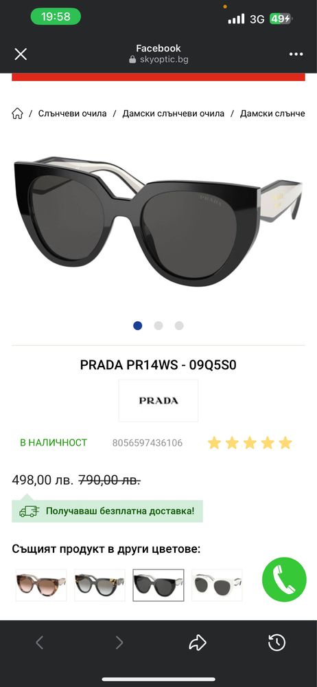 Оригинални очила PRADA