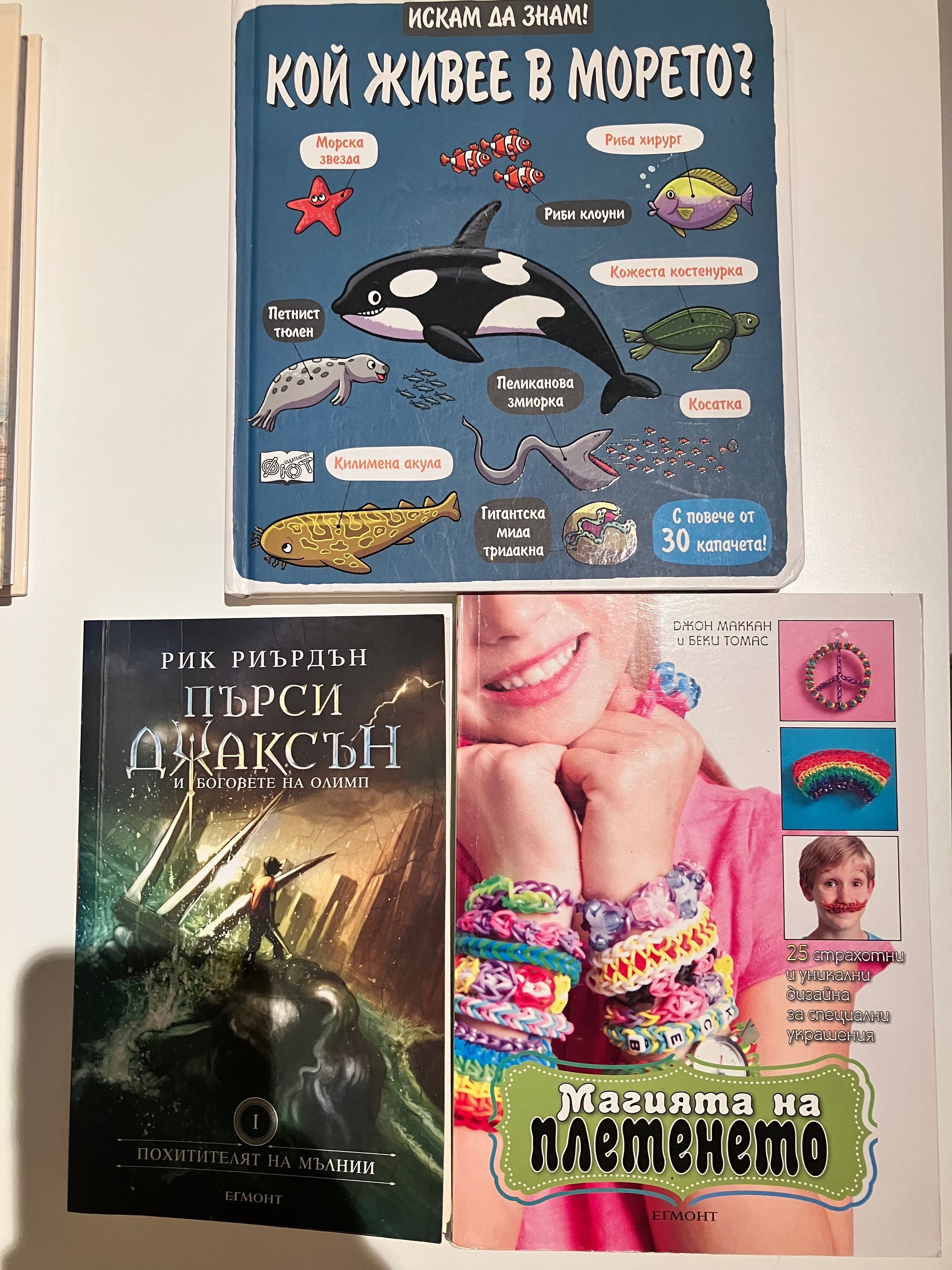 Детски книжки и книги от уч.програма
