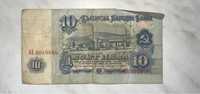 Автентична банкнота 10 лева от 1974 година