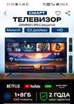 ТЕЛЕВИЗОР moonx 32дюйма HD, и наклон-поворотный кронштейн