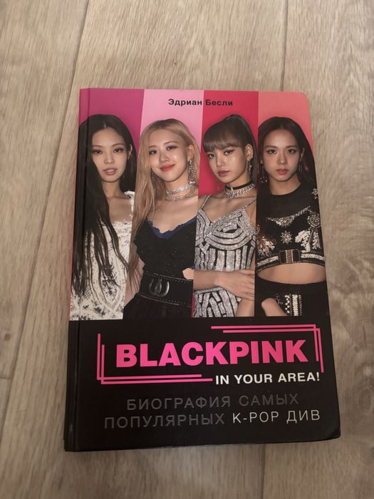 Книга Blackpink.