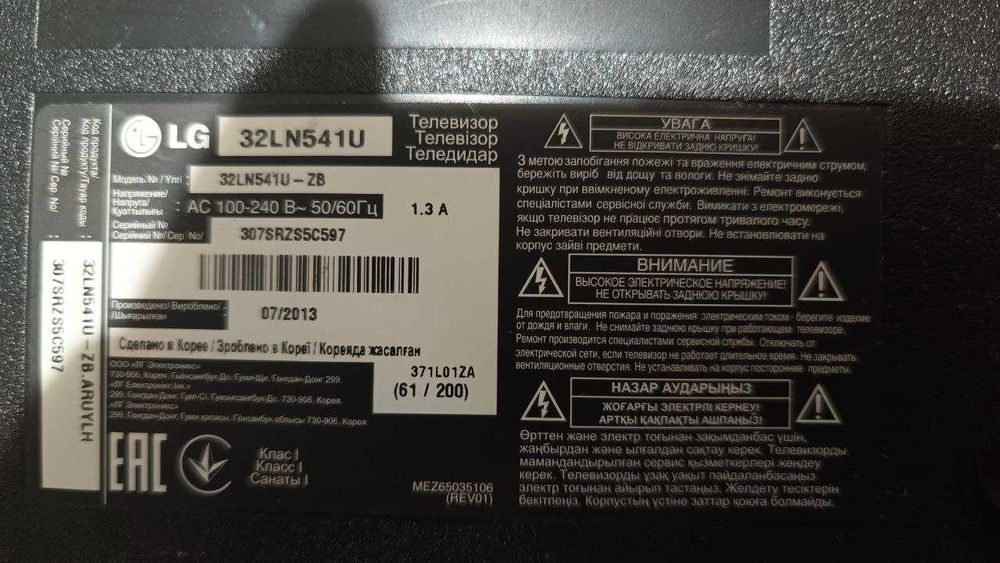 Телевизор LG 32LN541U