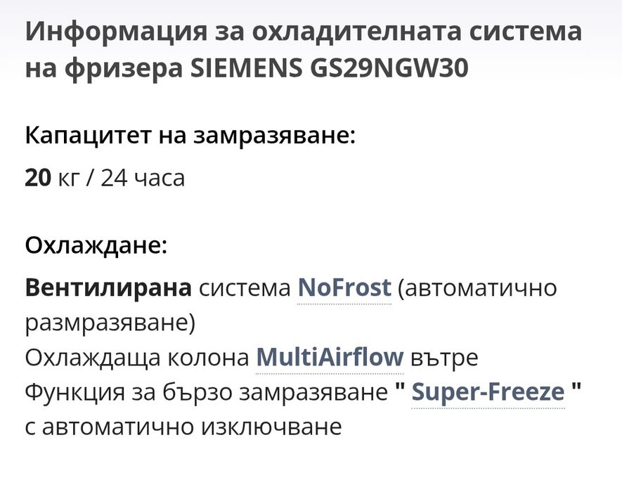 iQ300 Свободно стоящ вертикален фризер GS29NGW30/02 NoFrost A++