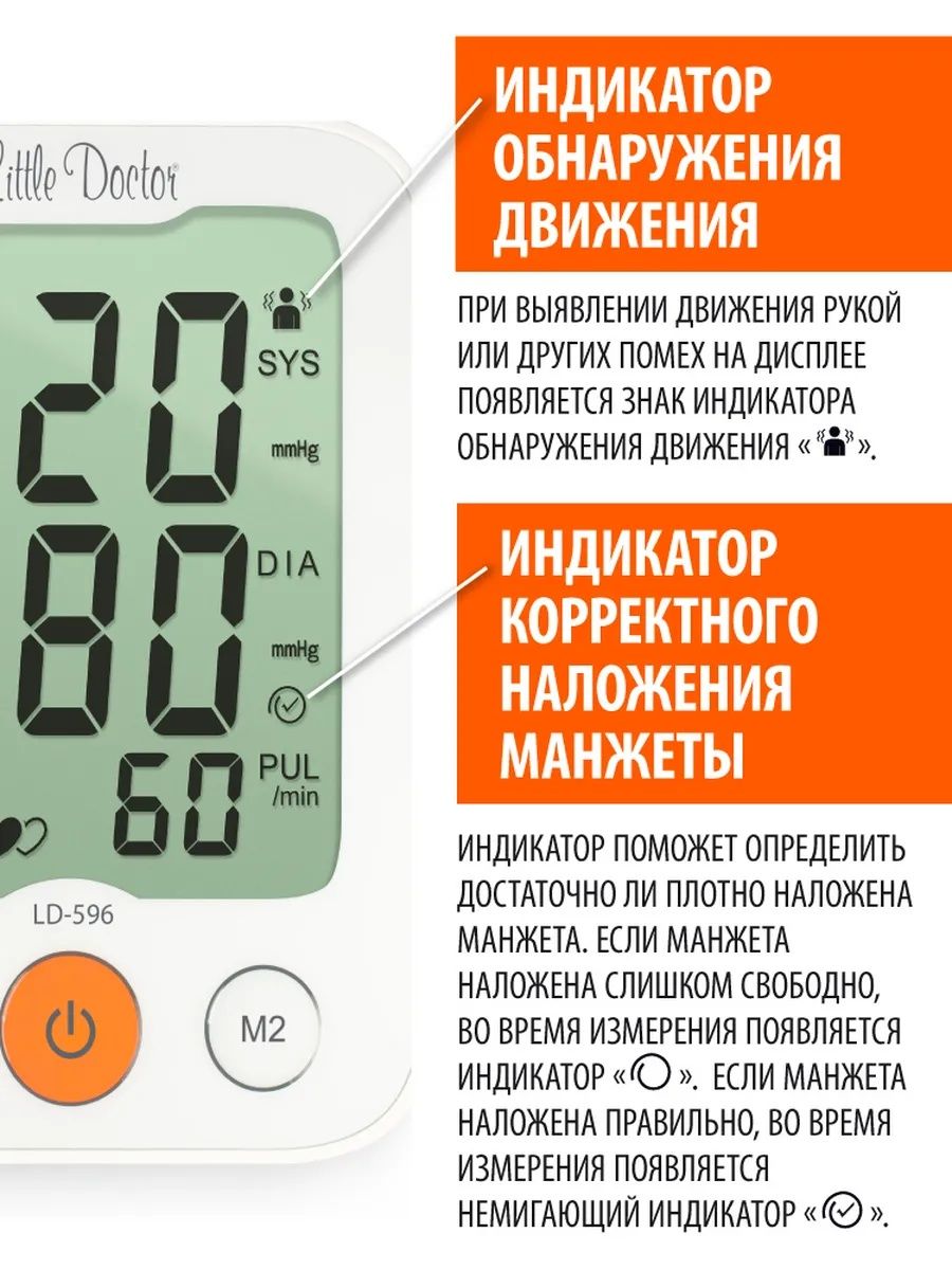 Тонометр автоматический  Little doctor LD-596A