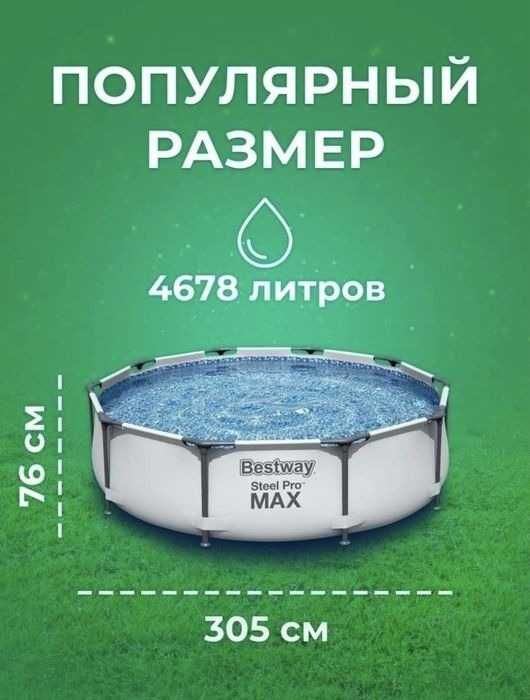 Бассейн Bestway с каркасный бортом ред рассрочка бар доставка бар