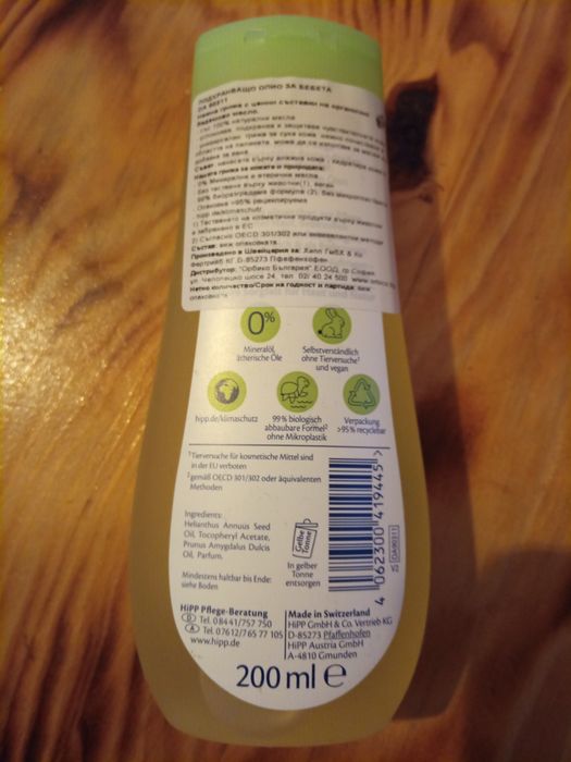 HiPP Babysanft Подхранващо бебешко олио х200