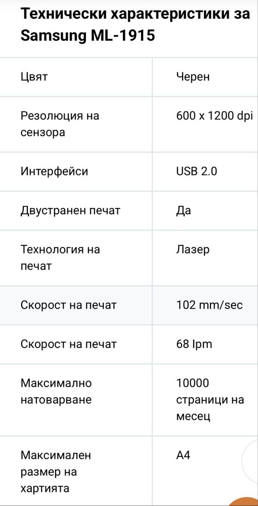 Лазерен принтер Samsung ML-1915