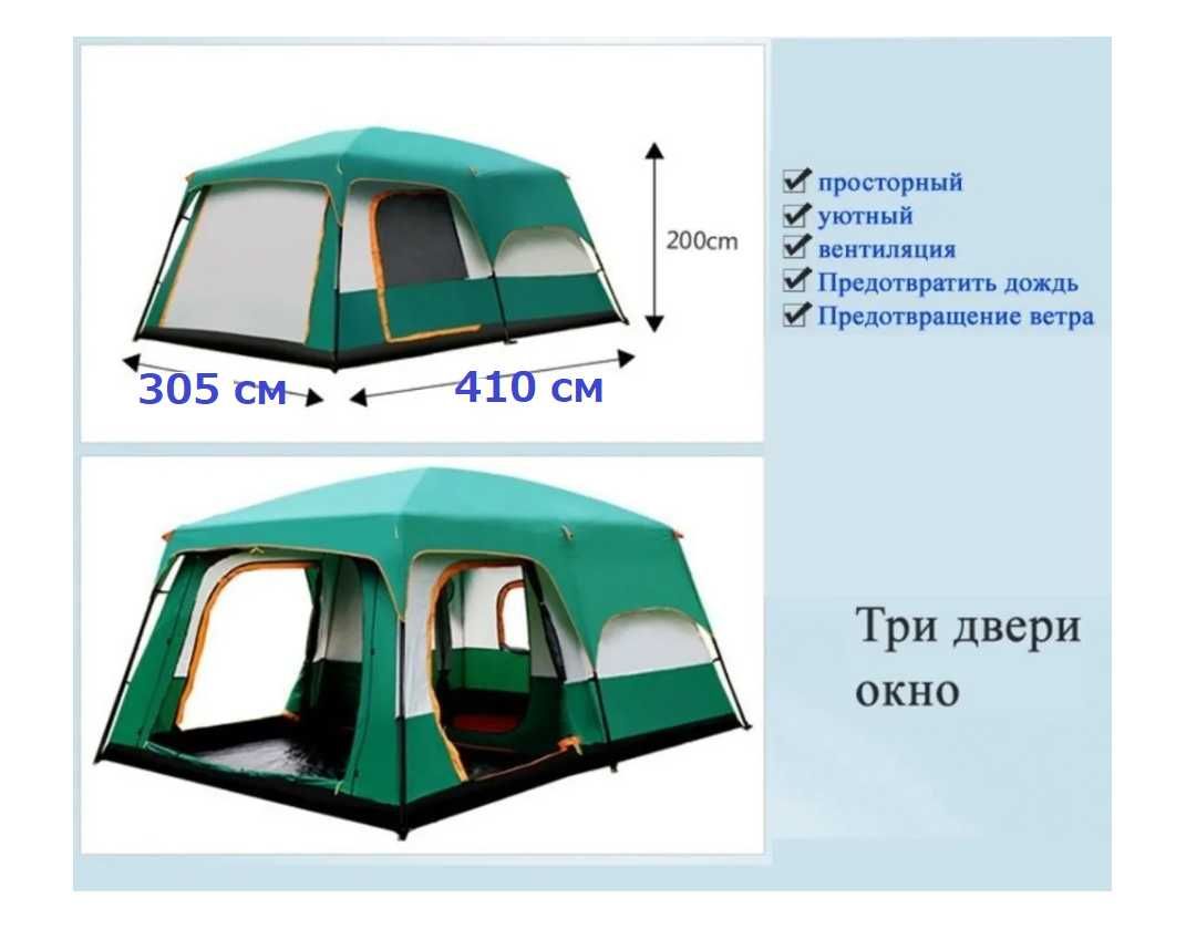 Палатка-410х305х200 см. 8-12 местный. Доставка бесплатно