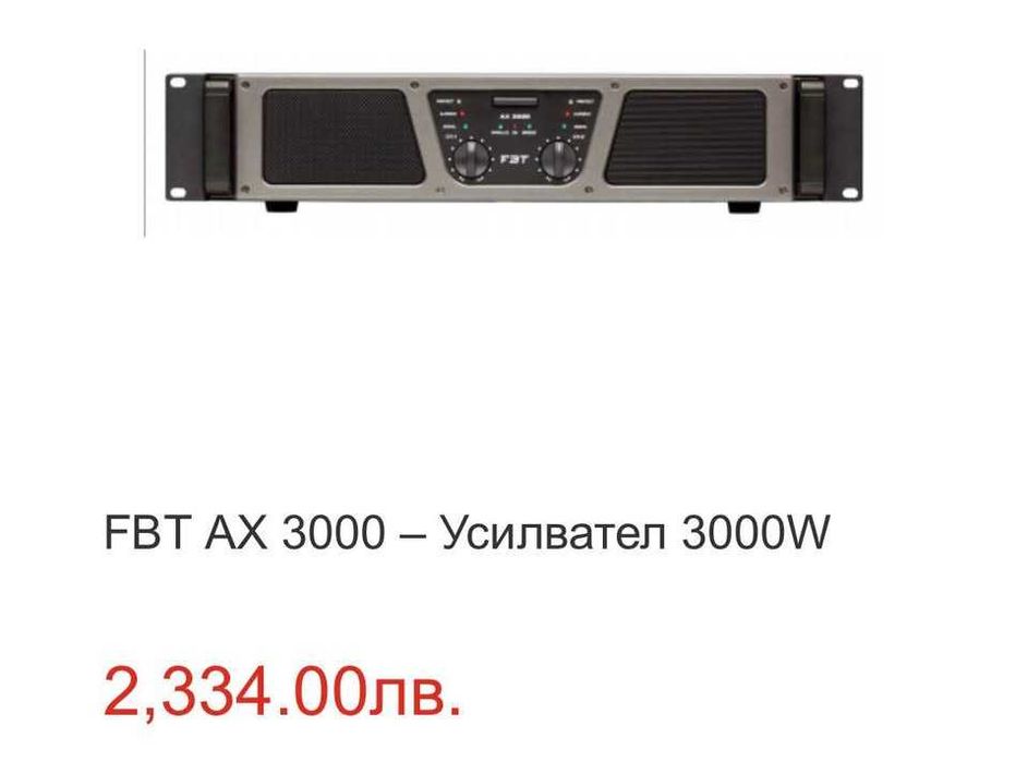 Усилвател FBT AX 3000 *Нов* - 2х1500 W здрав и надежден