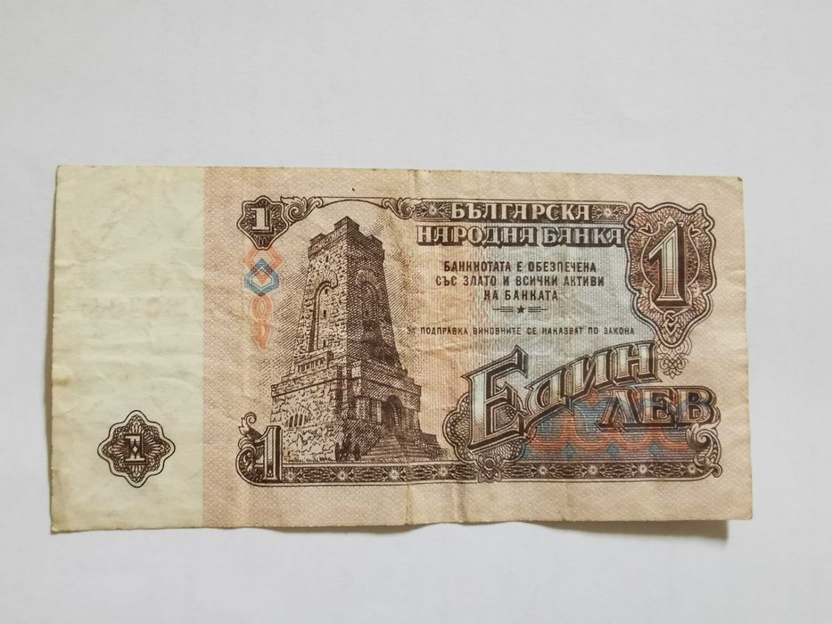 Стари Български банкноти от 1974г