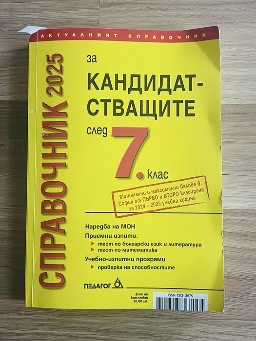 Матури 2024/2025 НВО след 7 кл, учебници 2 употреба