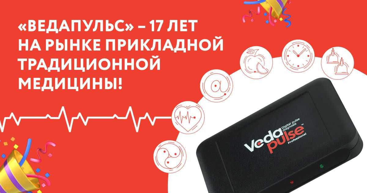 Аппаратно-программный комплекс  -  «ВедаПульс Профессиональный»