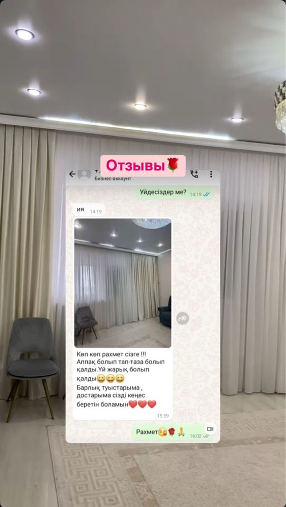 Стирка штор в Астане