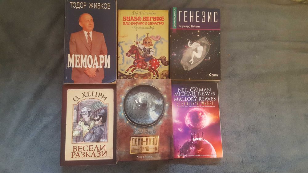 Книги Хобит, Тодор Живков- Мемоари, Генезис, Весели Разкази, Деми-Монд