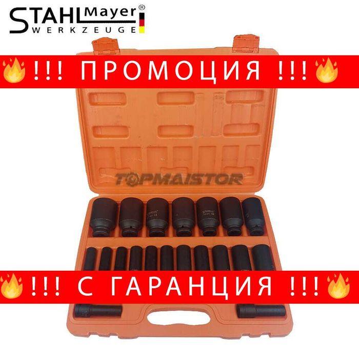 НЕМСКИ Ударни Вложки StahlMayer 1/2 20 части (10–38) + ЛЕД ФЕНЕР