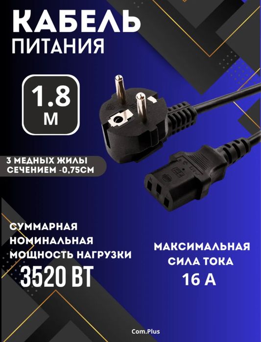 Кабель Питания Для Компьютера С-13