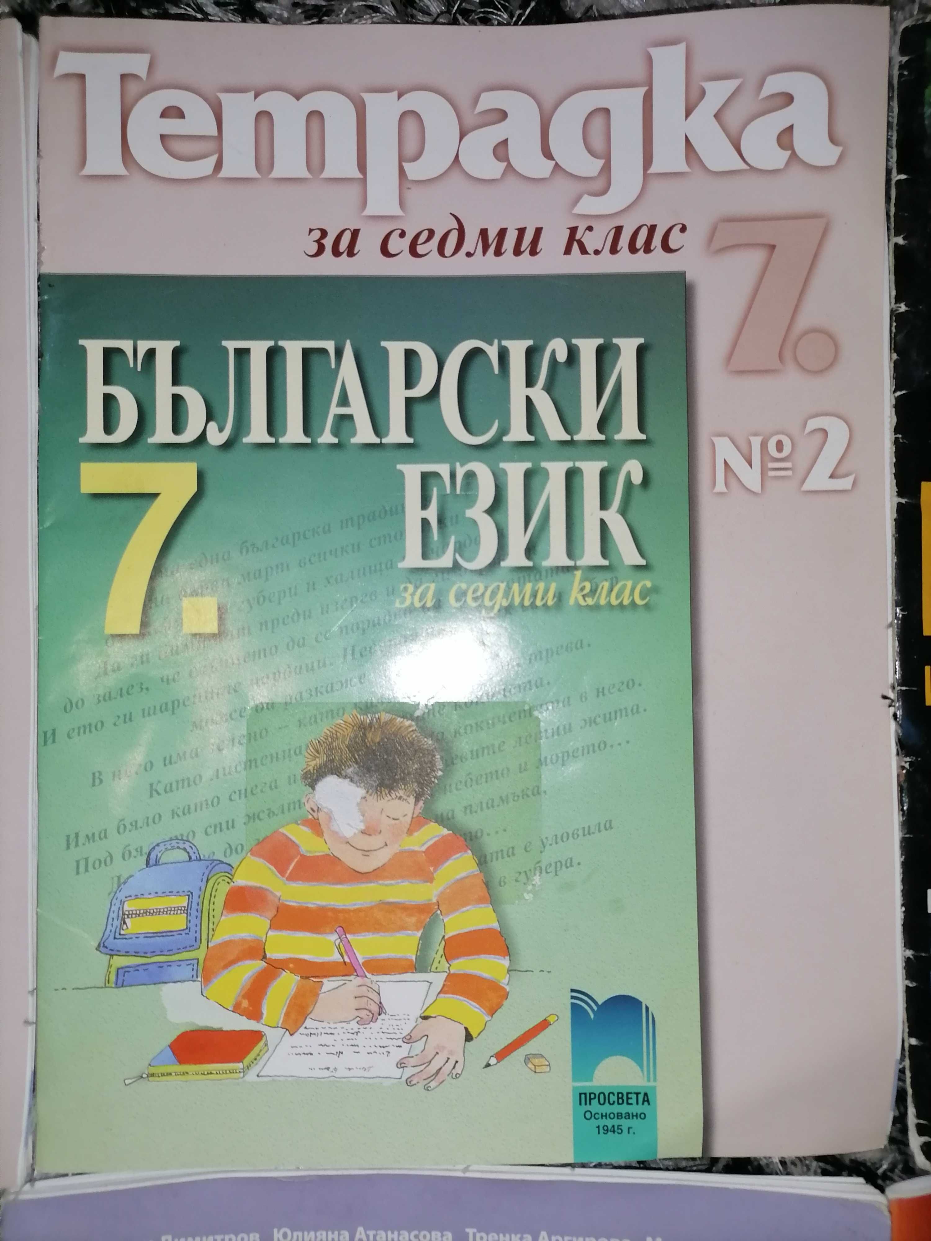 Учебни тетрадки: 6-7 клас ; Учебна тетрадка по география - 8 клас