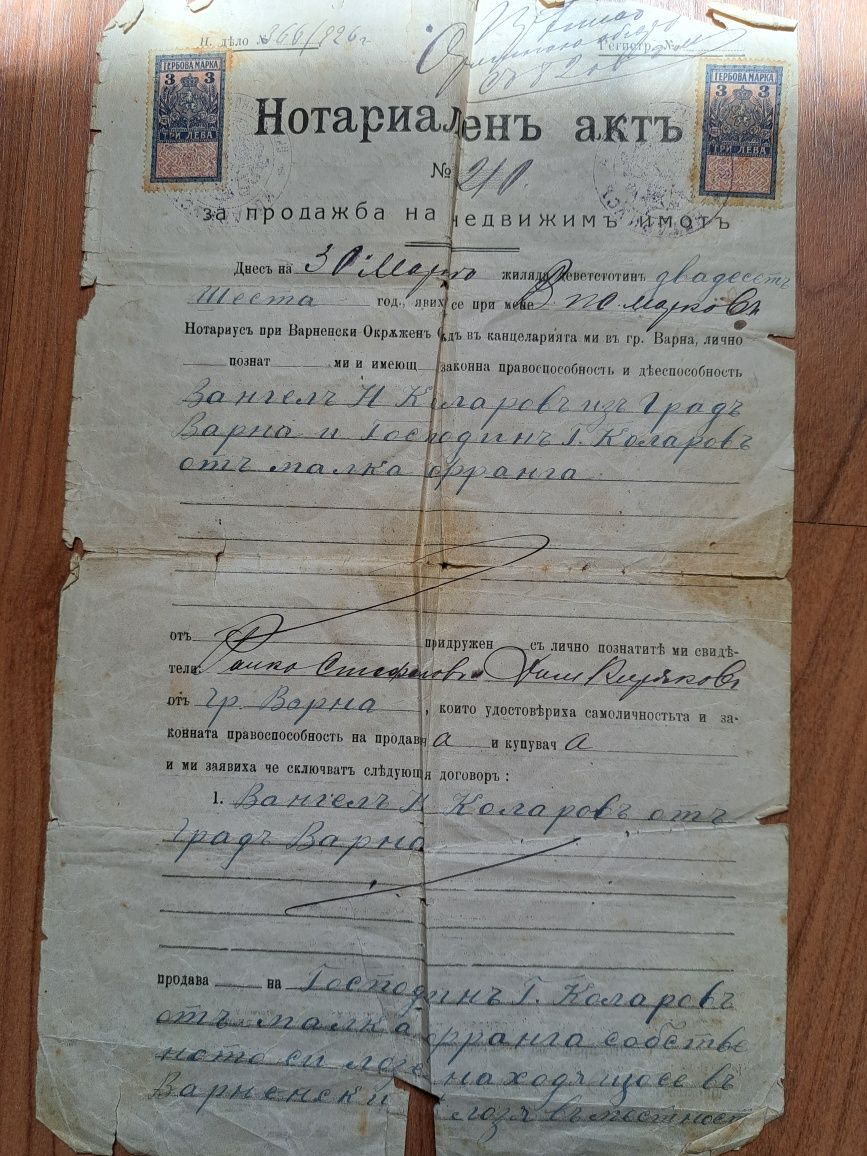 Стар нотариален акт