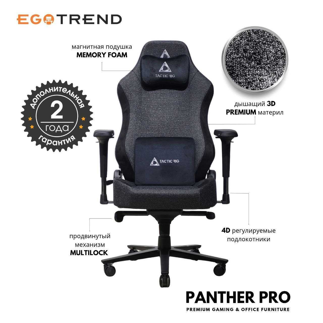 TACTICRIG Panther PRO игровое геймерское кресло