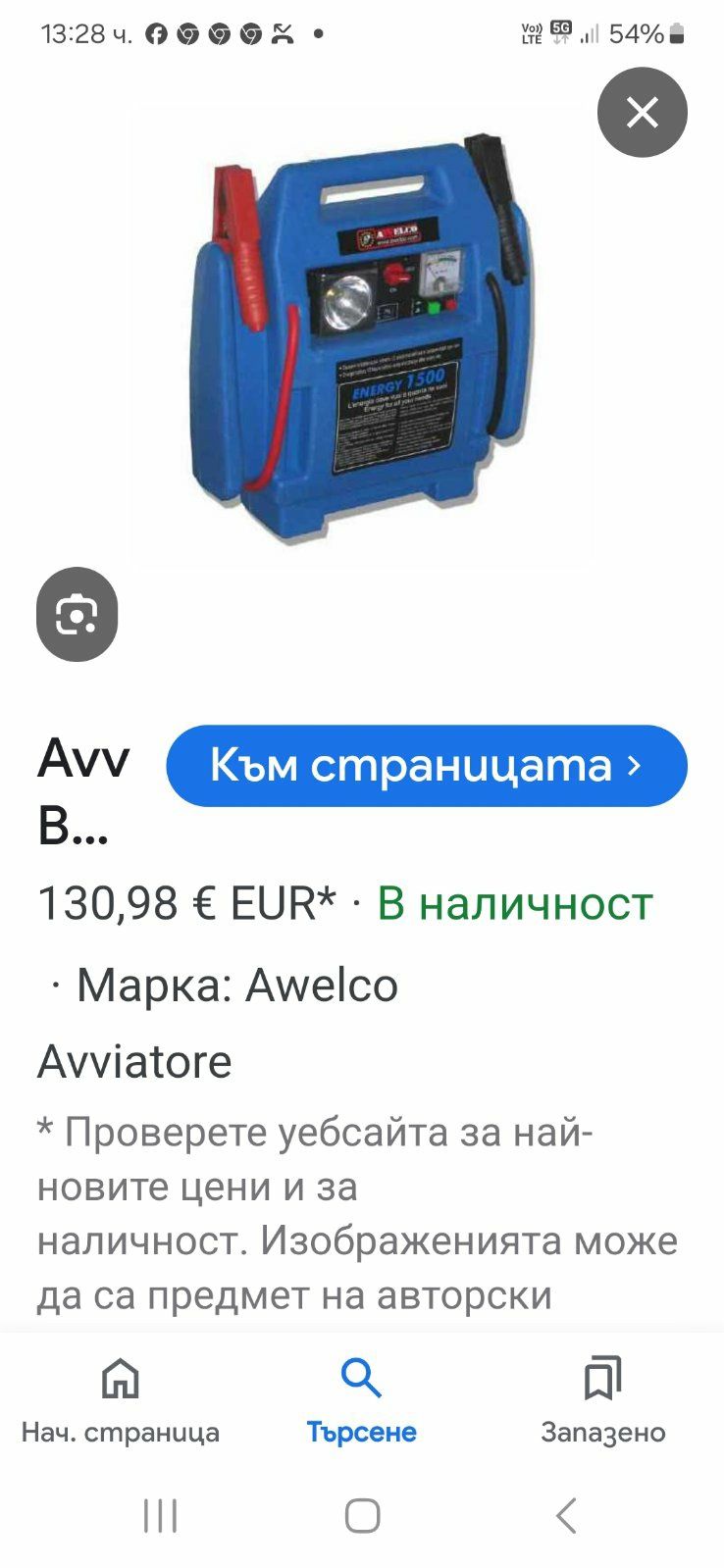 Преносим акумулаторен стартер 17 ампер часа
