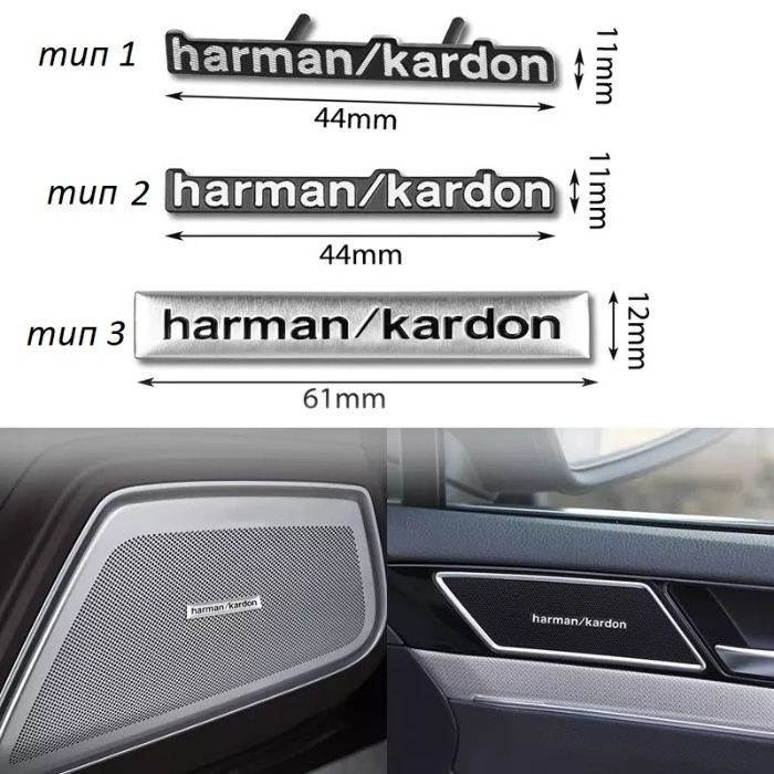 Алуминиеви Емблеми на BOSE и Harman/Kardon и капачки за вентили