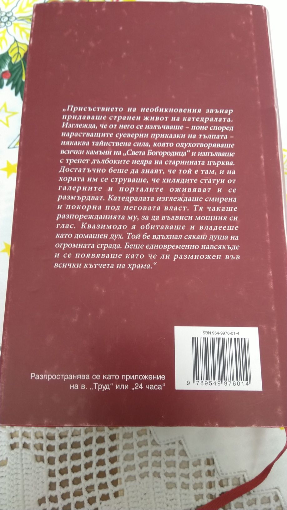 Нова книга Парижката Света Богородица