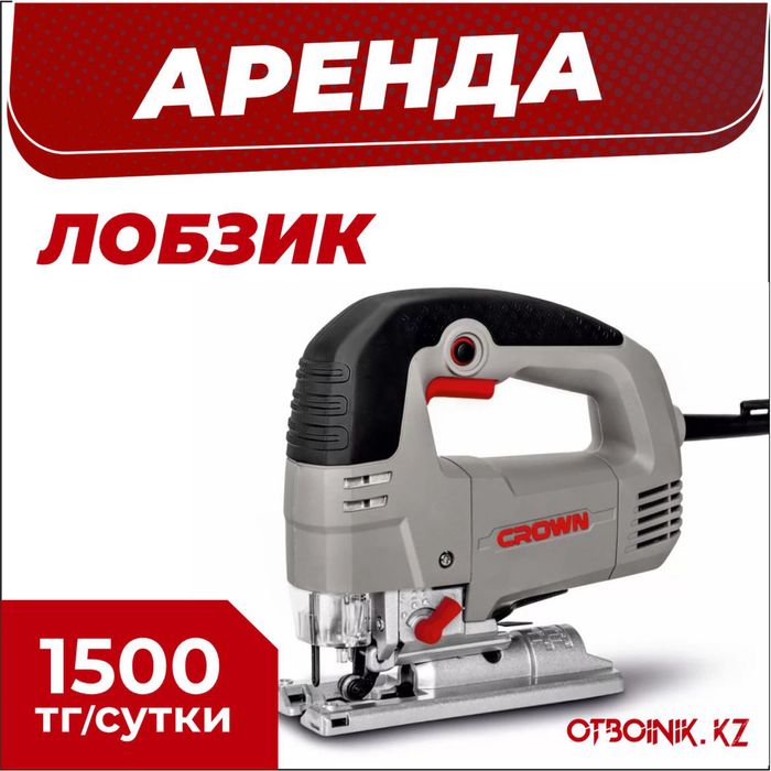 Аренда прокат лобзик