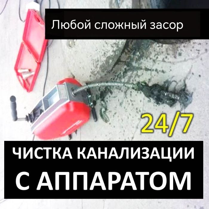 Чистка очистка канализации с немецким крот апаратом