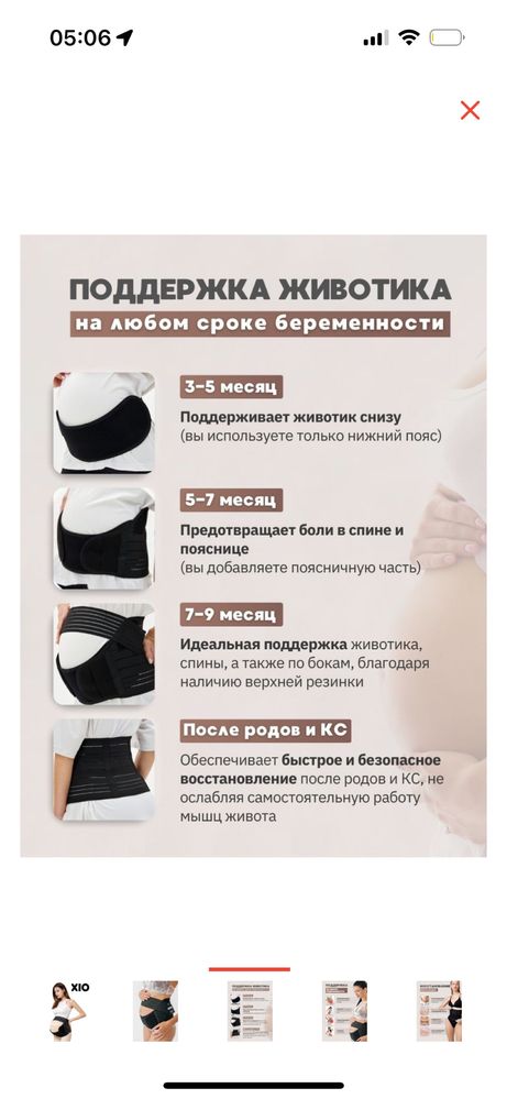 Продам бандаж для беременных
