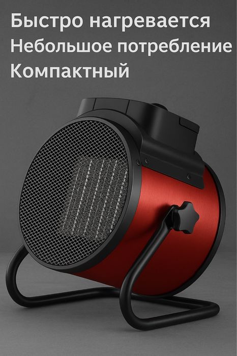 Обогреватель домашний 220v