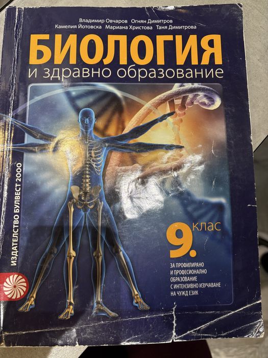 Учебници по биология и химия за 8,9 и 11 клас