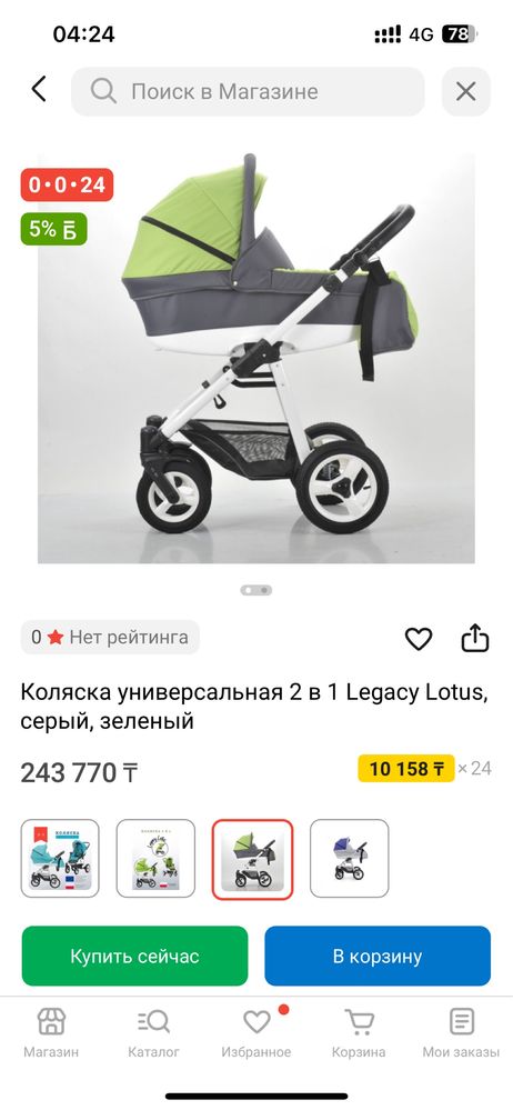 Коляска-трансформер
