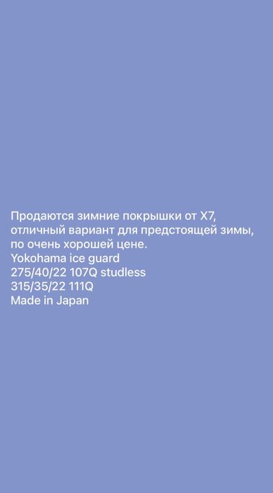 Продаются зимние покрышки для bmw x7