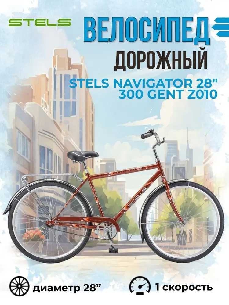 Мужские STELS Navigator 300 Gent. Рассрочка , скидки