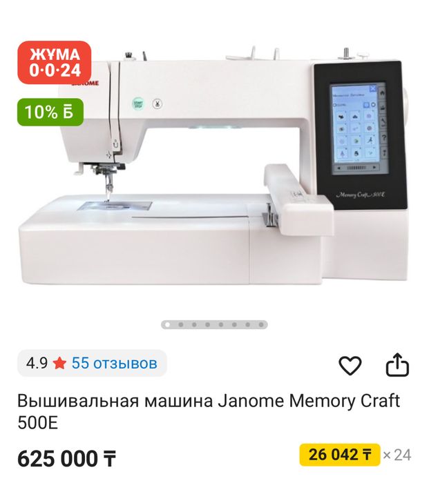 Вышивальная машина Janome memory craft 500e