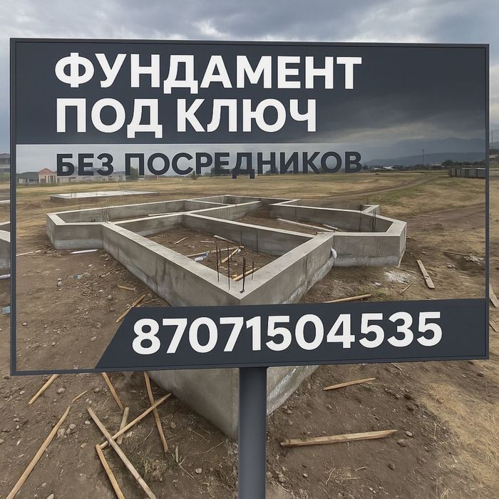 Залить Фундамент Свои Опалубка Бетон Куб Без Посредников. Есик