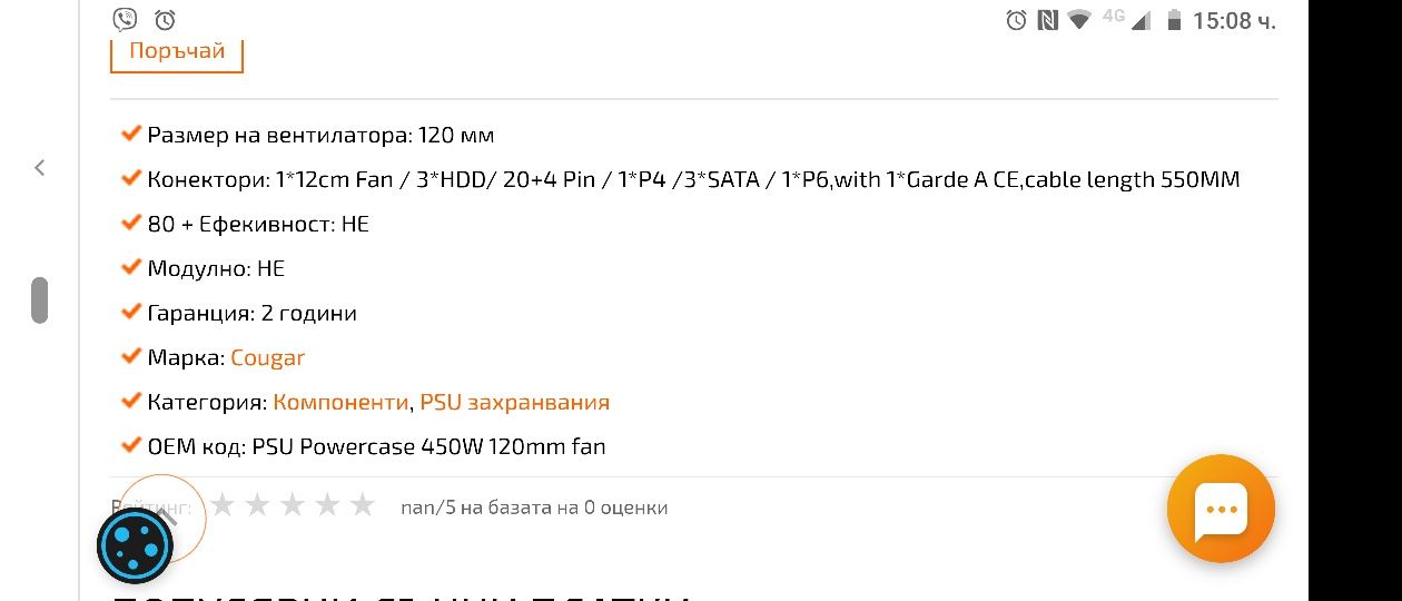 Видеокарта  и захранване