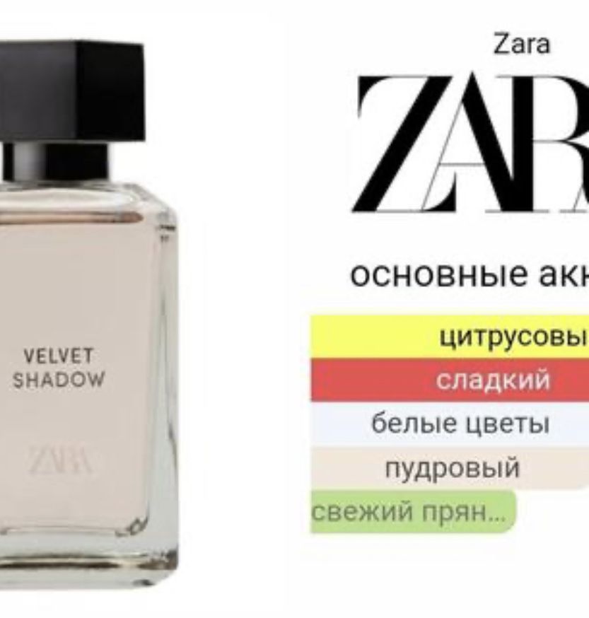 Женские духи Zara