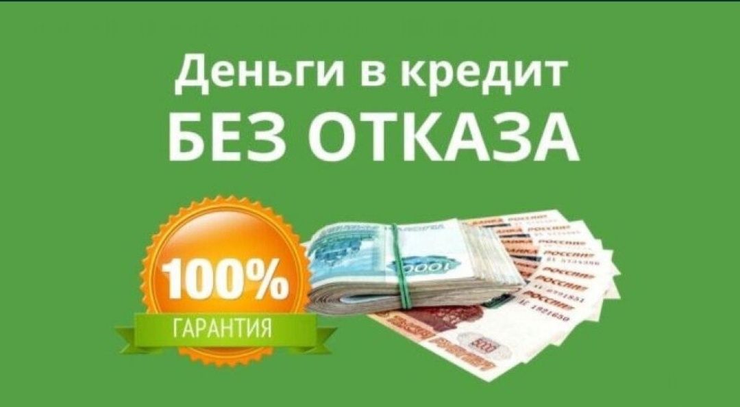 Деньги под проценты | Деньги в долг